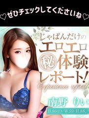 池袋・大塚風俗エステ 池袋㊙エステフル勃起 南野りい
