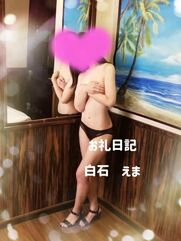 池袋・大塚風俗エステ 池袋㊙エステフル勃起 白石えま