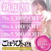 上野・鶯谷・日暮里風俗エステ ごほうびSPA上野店～巨乳巨尻専門の風俗メンズエステ～ いちご