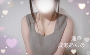 博多風俗エステ 出張回春タイ古式　蓮華 成瀬 あんな