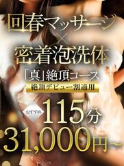 新宿・新大久保・高田馬場風俗エステ ビキニSPA　新宿 セラピスト
