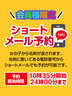 小山風俗エステ 治療院.ｊｐ　小山店 会員様特典