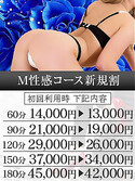 広島風俗エステ シャングリラ～桃源郷～ M性感コース新規割