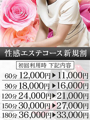 広島風俗エステ シャングリラ～桃源郷～ 性感エステコース新規割