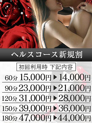 広島風俗エステ シャングリラ～桃源郷～ ヘルスコース新規割