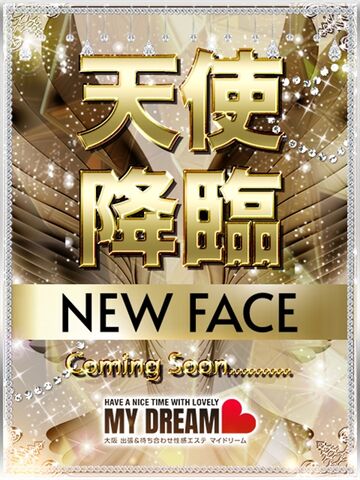 新大阪風俗エステ 大阪出張性感エステ「マイドリーム」 菊池　あゆみ