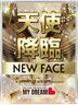 新大阪風俗エステ 大阪出張性感エステ「マイドリーム」 菊池　あゆみ