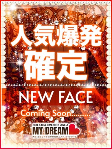 新大阪風俗エステ 大阪出張性感エステ「マイドリーム」 浅倉　れな