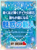 新大阪風俗エステ 大阪出張性感エステ「マイドリーム」 姫野　ゆめ