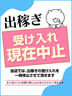 小山風俗エステ 治療院.ｊｐ　小山店 出稼ぎについて