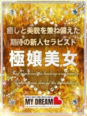 新大阪風俗エステ 大阪出張性感エステ「マイドリーム」 前田　さき