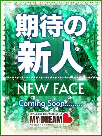 新大阪風俗エステ 大阪出張性感エステ「マイドリーム」 七海　あすか