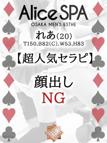 日本橋風俗エステ Alice Spa れあ
