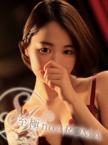 青葉区風俗エステ 至極 no AROMA ゆり