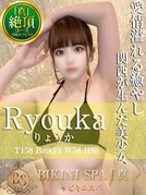 新宿・新大久保・高田馬場風俗エステ ビキニSPA　新宿 りょうか