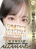 渋谷・原宿・三軒茶屋風俗エステ ALLAMANDA 赤井いと