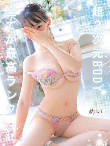 谷町九丁目風俗エステ 大阪回春性感エステ・ティーク めい