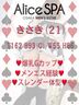 日本橋風俗エステ Alice Spa きさき