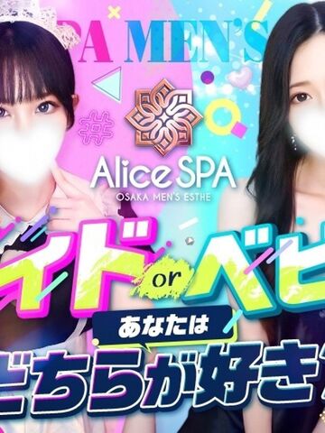 日本橋風俗エステ Alice Spa アリス店長