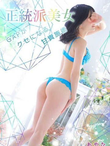 谷町九丁目風俗エステ 大阪回春性感エステ・ティーク あやな