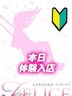 すすきの風俗エステ 札幌FELICE かすみ