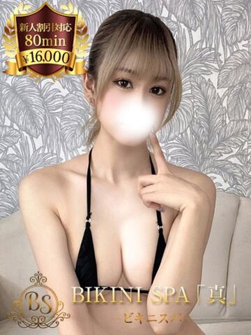 新宿・新大久保・高田馬場風俗エステ ビキニSPA　新宿 あんず
