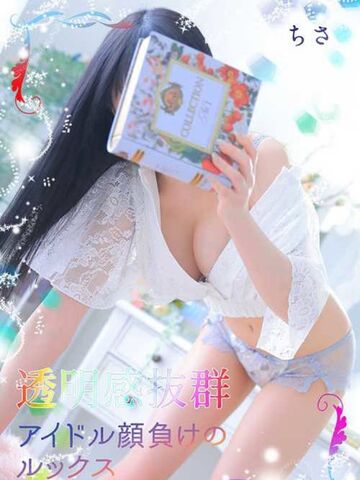 谷町九丁目風俗エステ 大阪回春性感エステ・ティーク ちさ