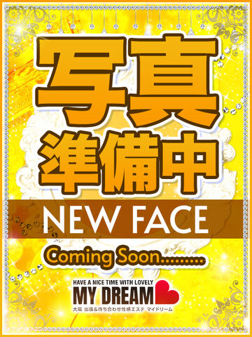 新大阪風俗エステ 大阪出張性感エステ「マイドリーム」 水本　ゆめ