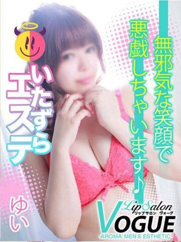 博多風俗エステ リップサロン VOGUE ヴォーグ ゆい