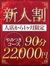 桜木町・関内風俗エステ やみつきエステ2nd 横浜店 篠崎　えりな