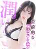 梅田風俗エステ 大阪回春性感エステ・ティーク みお