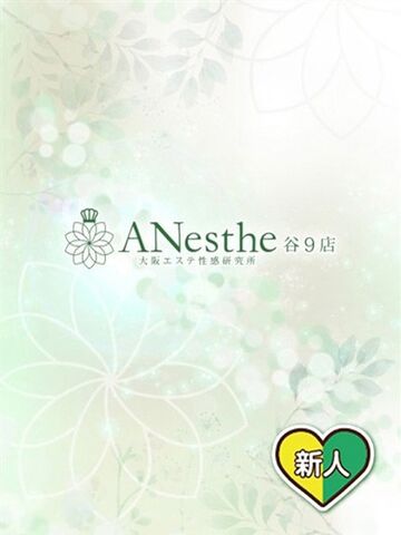 谷町九丁目風俗エステ ANesthe谷9店 りほ