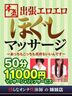 広島風俗エステ 出張エロエロ本気ほぐしマッサージ －あっちもこっちも気持ちいいんです－ 藤村（ふじむら）