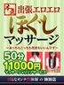 広島風俗エステ 出張エロエロ本気ほぐしマッサージ －あっちもこっちも気持ちいいんです－ 三浦（みうら）