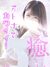 梅田風俗エステ 大阪回春性感エステ・ティーク えり