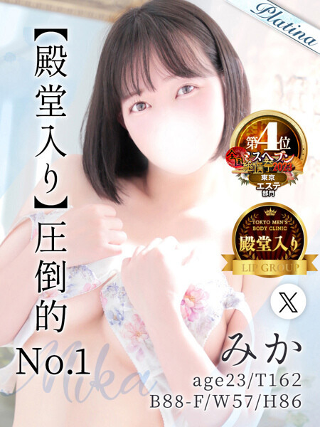 国分寺・立川・八王子風俗エステ 立川リラックスクラブ T.R.C みか