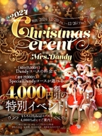 銀座・築地・新富町風俗エステ Mrs. Dandy Ginza 2023 Christmas event