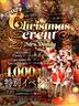 銀座・築地・新富町風俗エステ Mrs. Dandy Ginza 2023 Christmas event