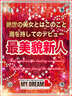 新大阪風俗エステ 大阪出張性感エステ「マイドリーム」 東條　あやめ