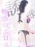 梅田風俗エステ 大阪回春性感エステ・ティーク あむ