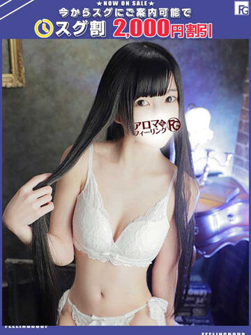 桜木町・関内風俗エステ アロマdeフィーリングin横浜（FG系列） くるみ【FG系列】