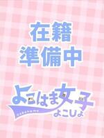 桜木町・関内風俗エステ よこはま女学園 花木れんか