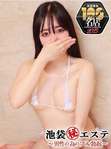 池袋・大塚風俗エステ 池袋㊙エステフル勃起 早乙女しの
