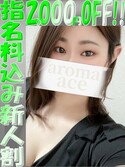 広島風俗エステ aroma ace. -アロマエース- 碧希（たまき）ベーシック新人