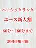 広島風俗エステ aroma ace. -アロマエース- なごみ（なごみ）ベーシック新人