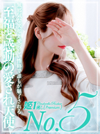 博多風俗エステ 癒しの姫1 柊アスナ☆PREMIUM