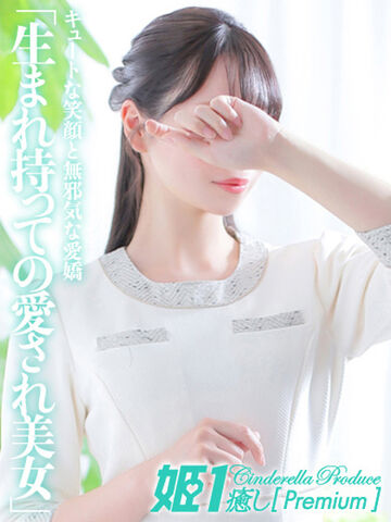 博多風俗エステ 癒しの姫1 南キホ☆PREMIUM
