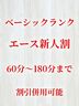 広島風俗エステ aroma ace. -アロマエース- 陽彩（ひいろ）ベーシック新人