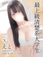 神田・秋葉原風俗エステ 東京メンズボディクリニック TMBC 秋葉原店 えと