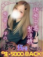 日本橋風俗エステ エンジェルとデビル 禁蜜乃ゆの